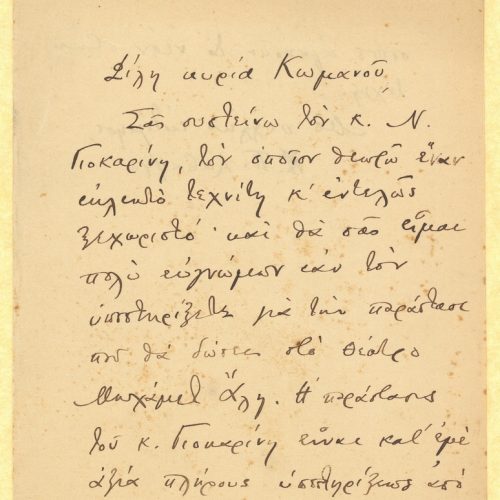 Handwritten copy of a letter by Cavafy to a friendly person referred to with her last name (Komanou) in a bifolio. Reference 