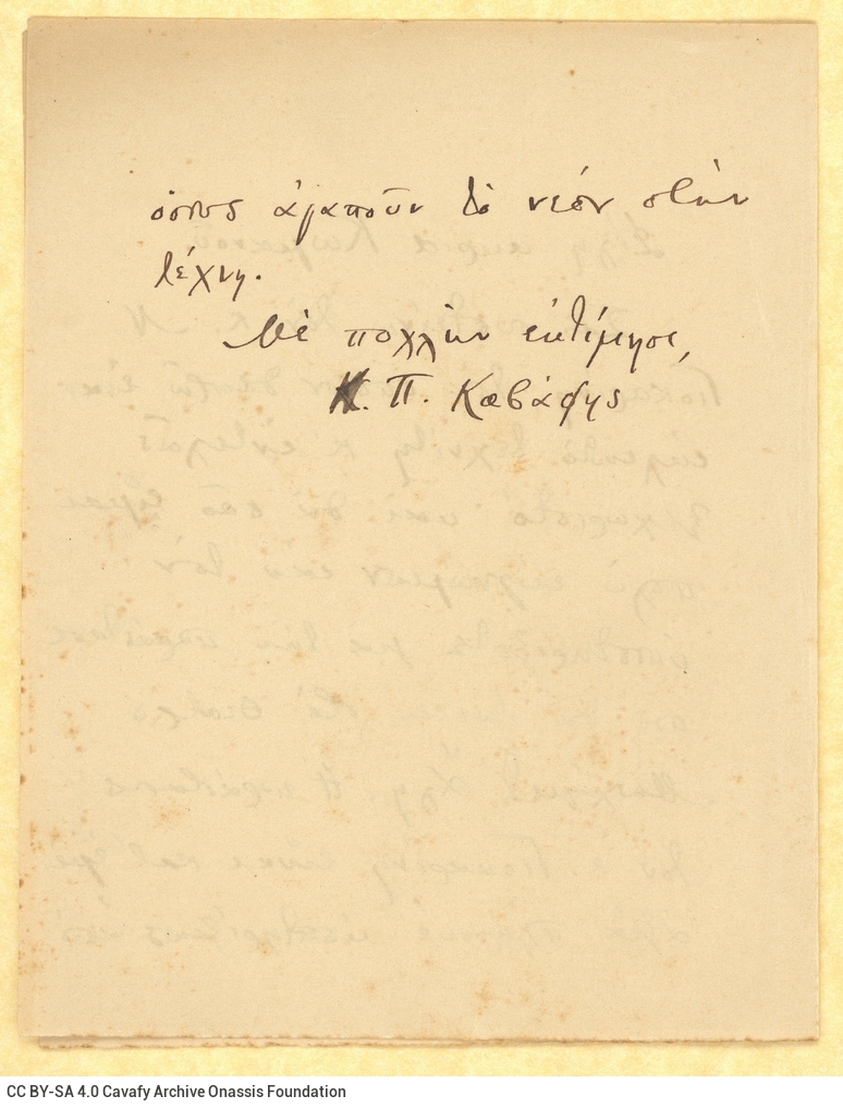 Handwritten copy of a letter by Cavafy to a friendly person referred to with her last name (Komanou) in a bifolio. Reference 