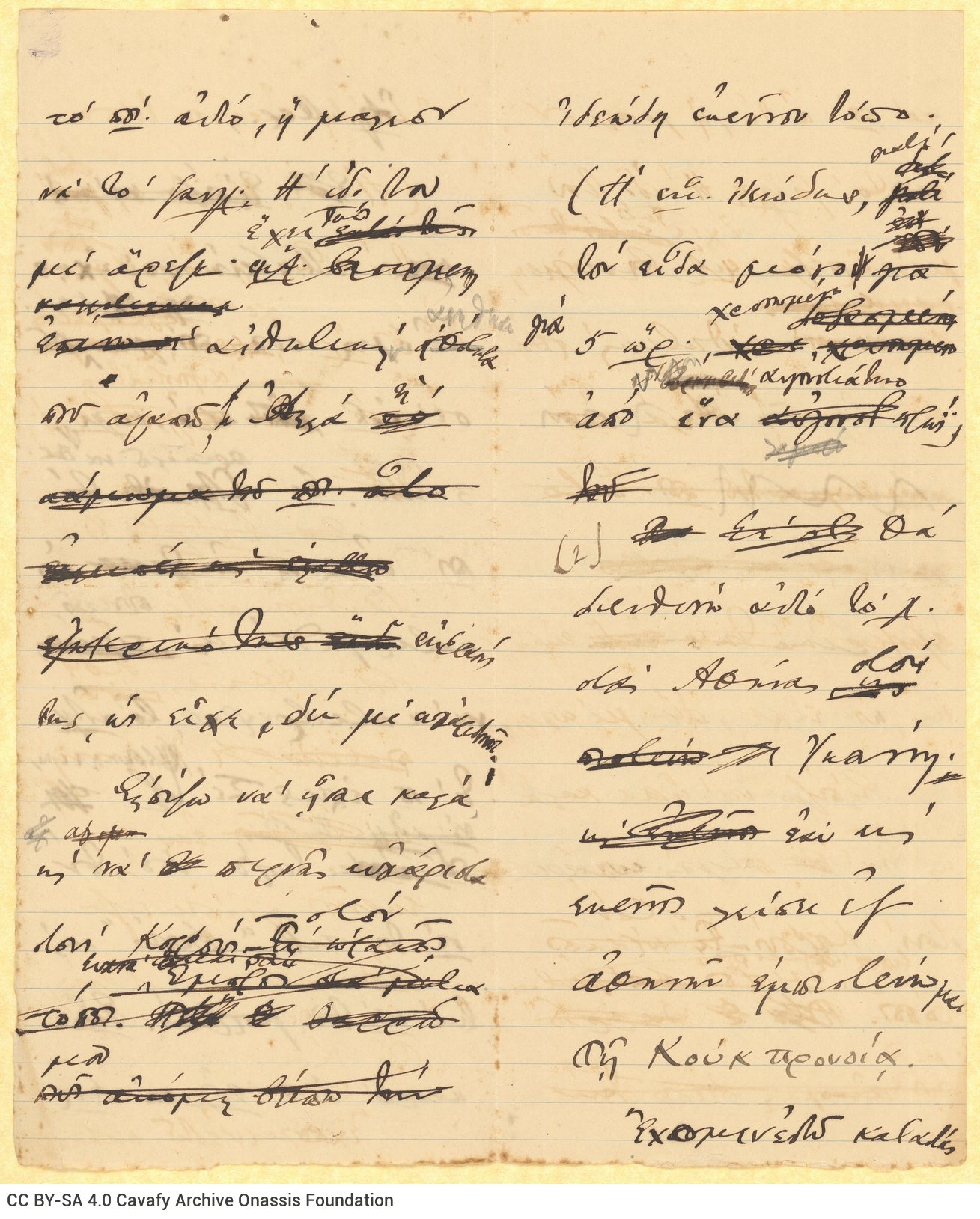 Χειρόγραφο σχέδιο επιστολής του Καβάφη προς την εξαδέλφη του Μαρίκα