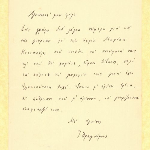 Handwritten letter by Ion Dragoumis to Cavafy in the first page of a bifolio. Reference to Marika Kotopouli; Dragoumis expres