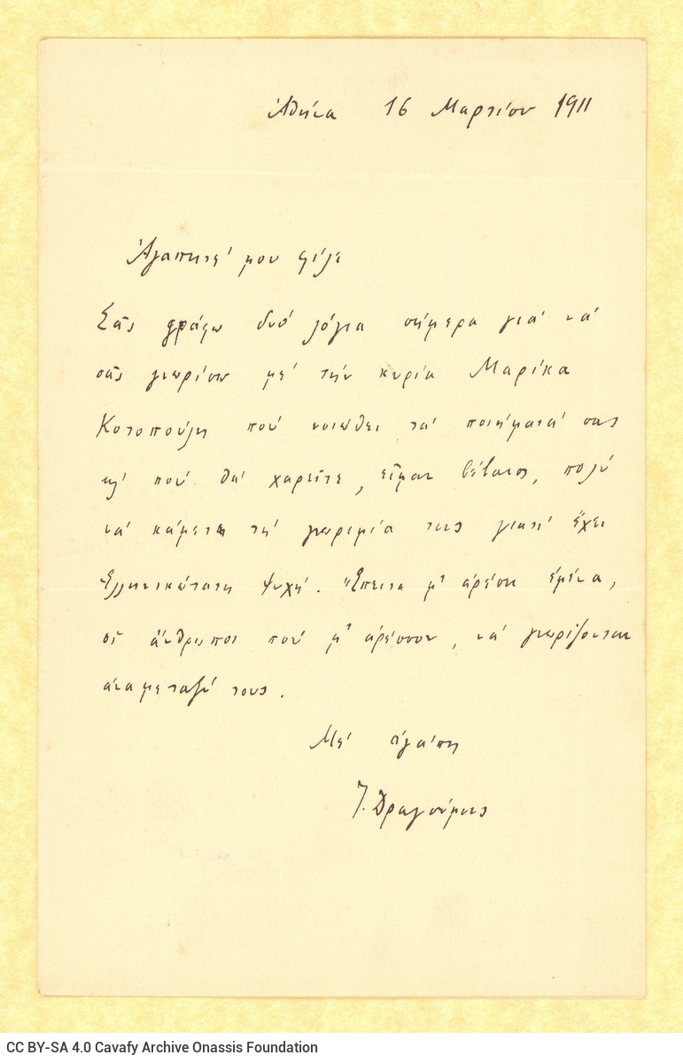 Χειρόγραφη σύντομη επιστολή του Ίωνα Δραγούμη προς τον Καβάφη, στην 