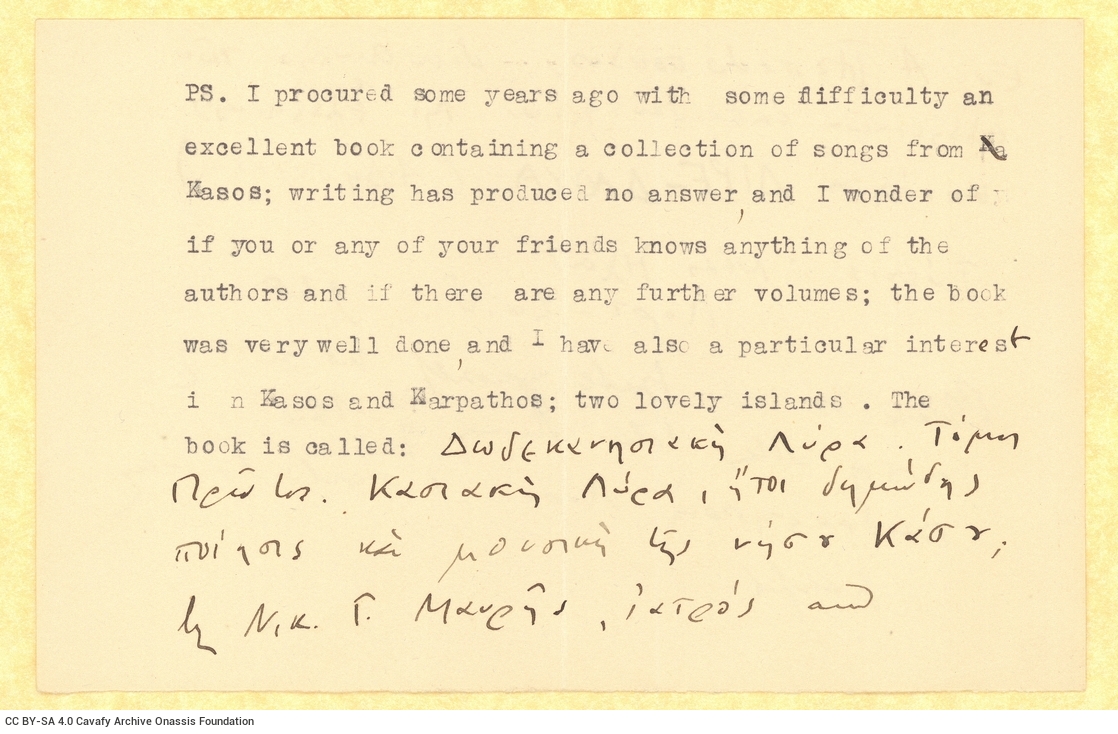 Δακτυλόγραφη επιστολή με χειρόγραφες προσθήκες, του Ρίτσαρντ Ντώκι�