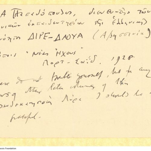 Δακτυλόγραφη επιστολή με χειρόγραφες προσθήκες, του Ρίτσαρντ Ντώκι�