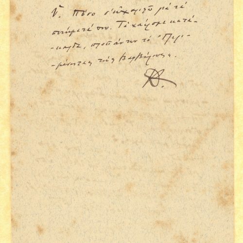 Χειρόγραφη επιστολή του Κωνσταντίνου Δέλτα προς τον Καβάφη, με σημε�