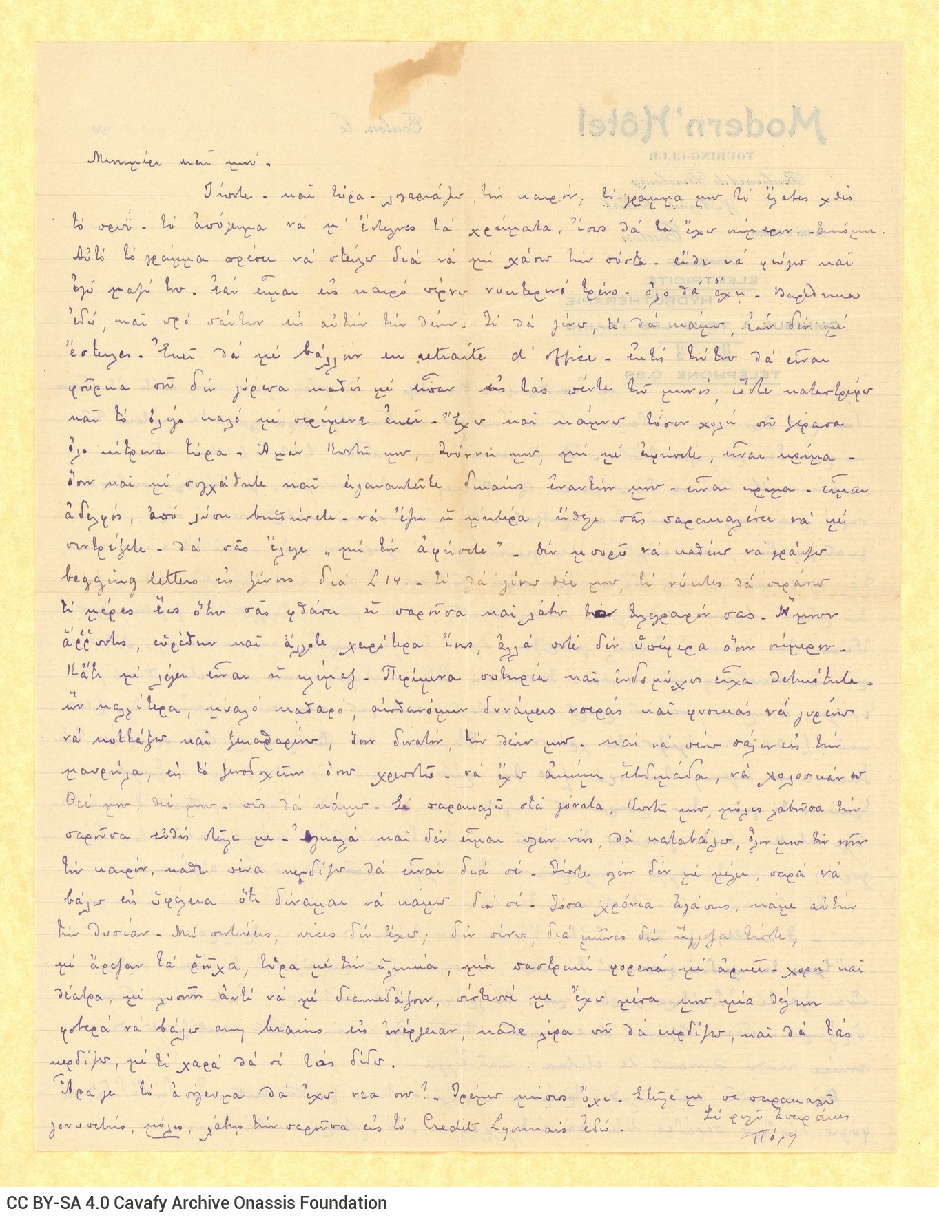 Χειρόγραφη επιστολή ημερολογιακού χαρακτήρα του Παύλου Καβάφη από �