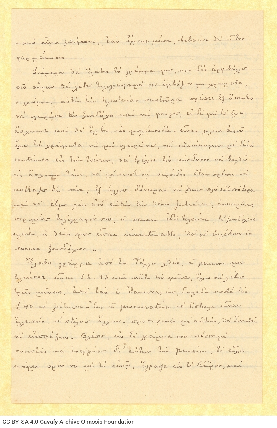 Χειρόγραφη επιστολή ημερολογιακού χαρακτήρα του Παύλου Καβάφη προς