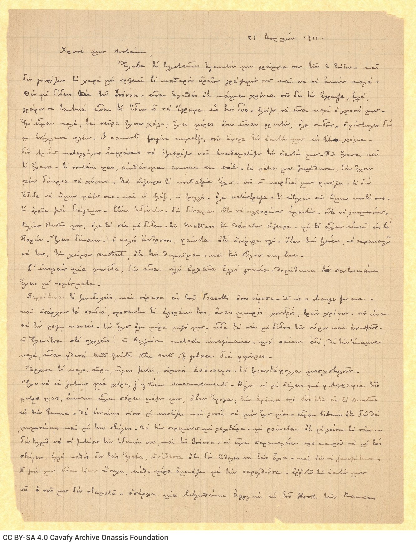 Handwritten letter by Paul Cavafy to C. P. Cavafy from France, according to the content and the sequence of his previous and 