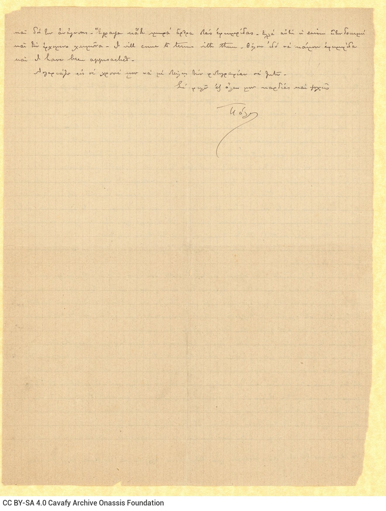 Χειρόγραφη επιστολή του Παύλου Καβάφη προς τον Κ. Π. Καβάφη από τη Γα�