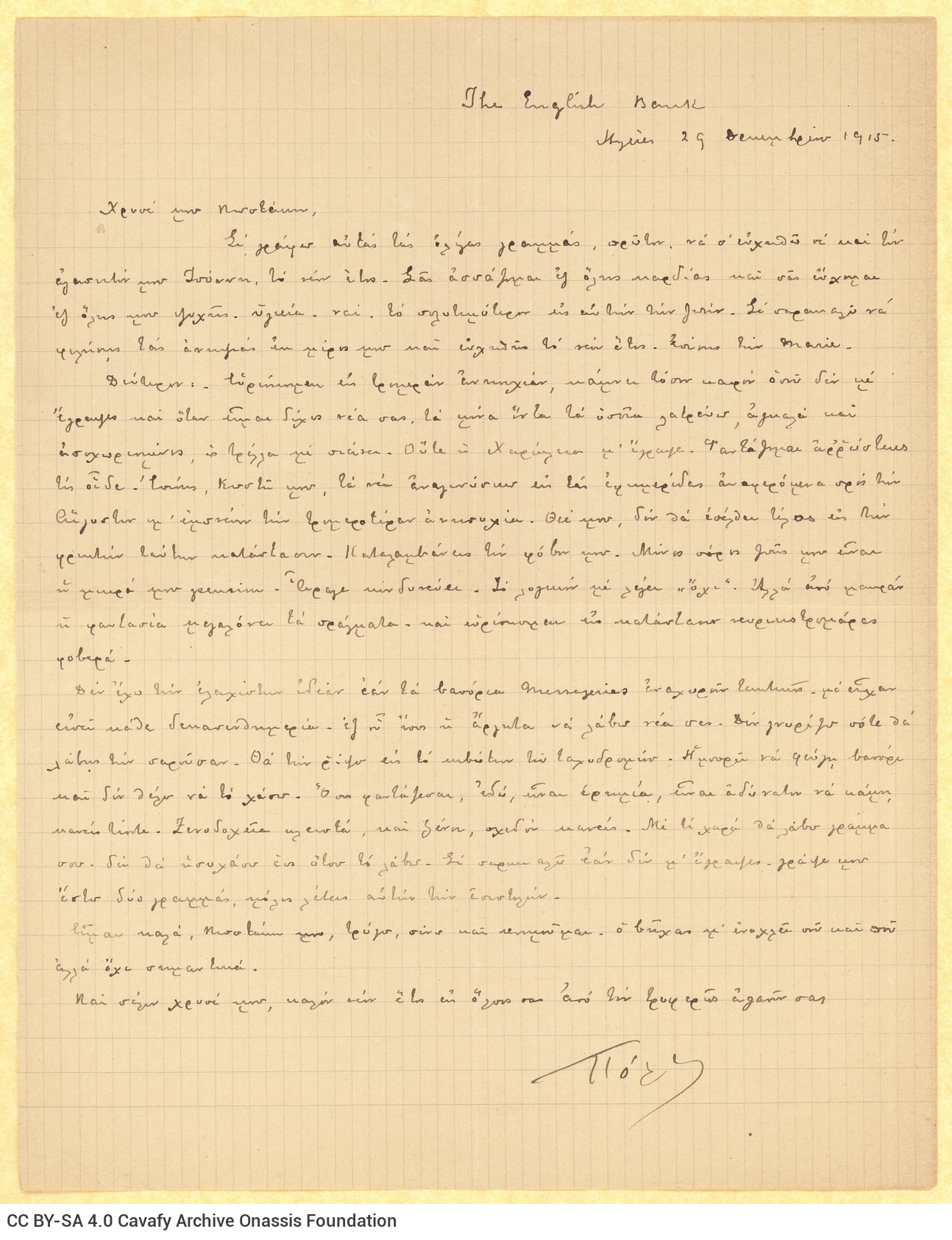 Handwritten letter by Paul Cavafy to C. P. Cavafy from Hyères, France. He expresses his worry about the interruption of the 