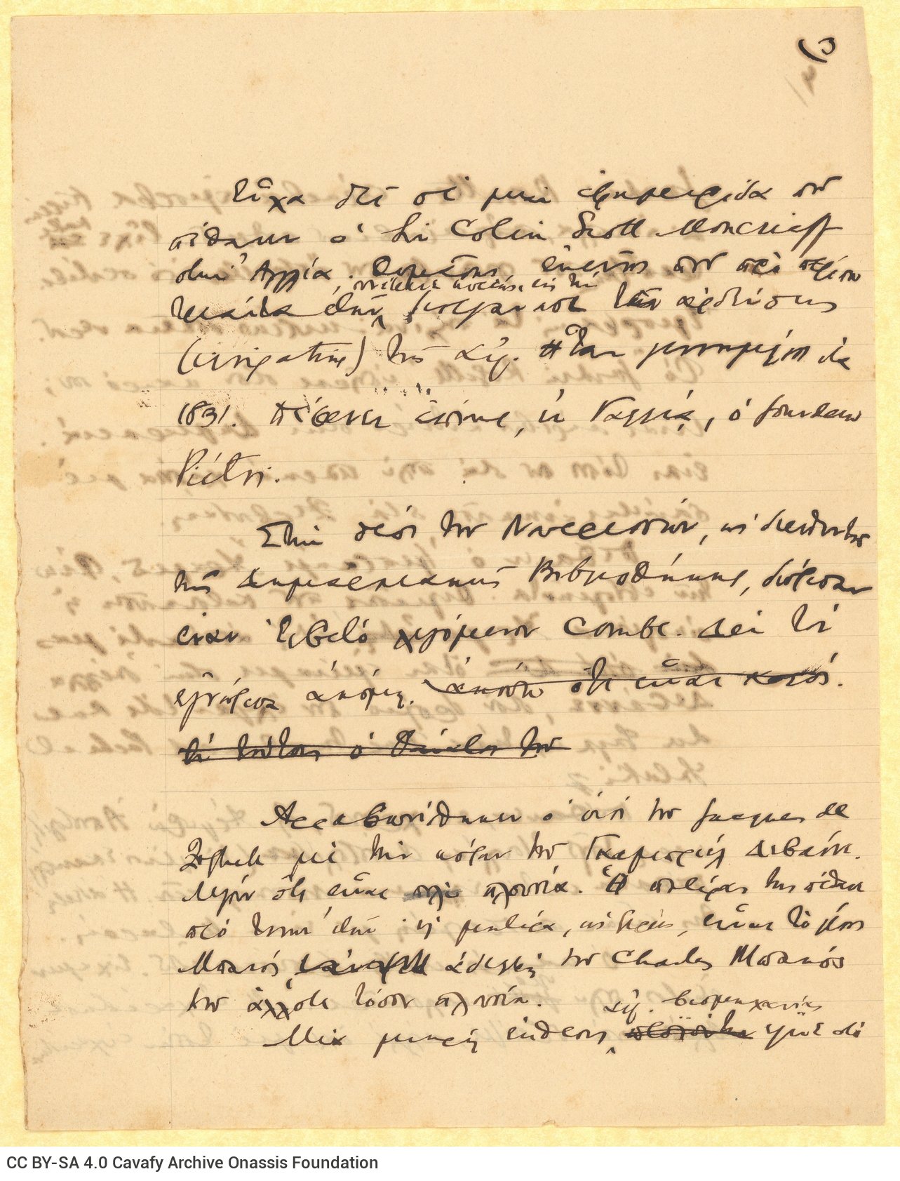 Χειρόγραφο σχέδιο επιστολής του Κ. Π. Καβάφη προς τον αδερφό του Παύλ