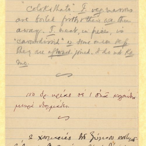 Χειρόγραφο σημείωμα του Καβάφη με οδηγίες μαγειρικής στις δύο όψε�