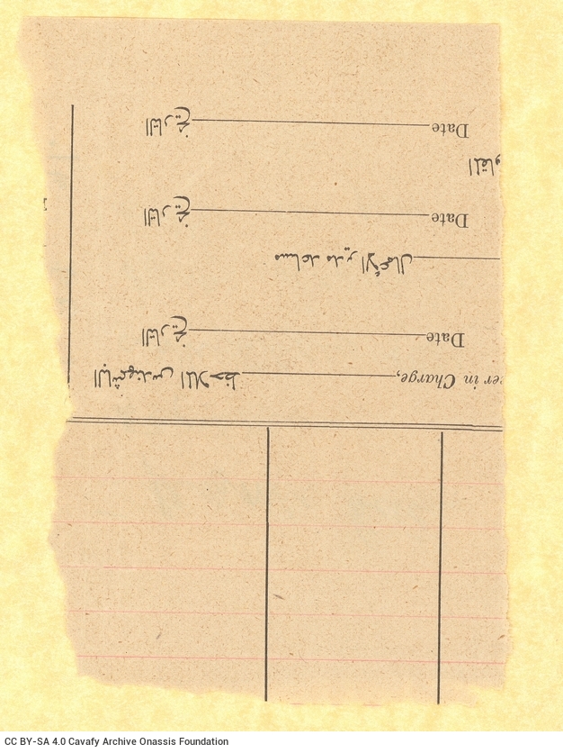 Χειρόγραφες σημειώσεις γλωσσικού περιεχομένου σε χαρτιά διαφόρων