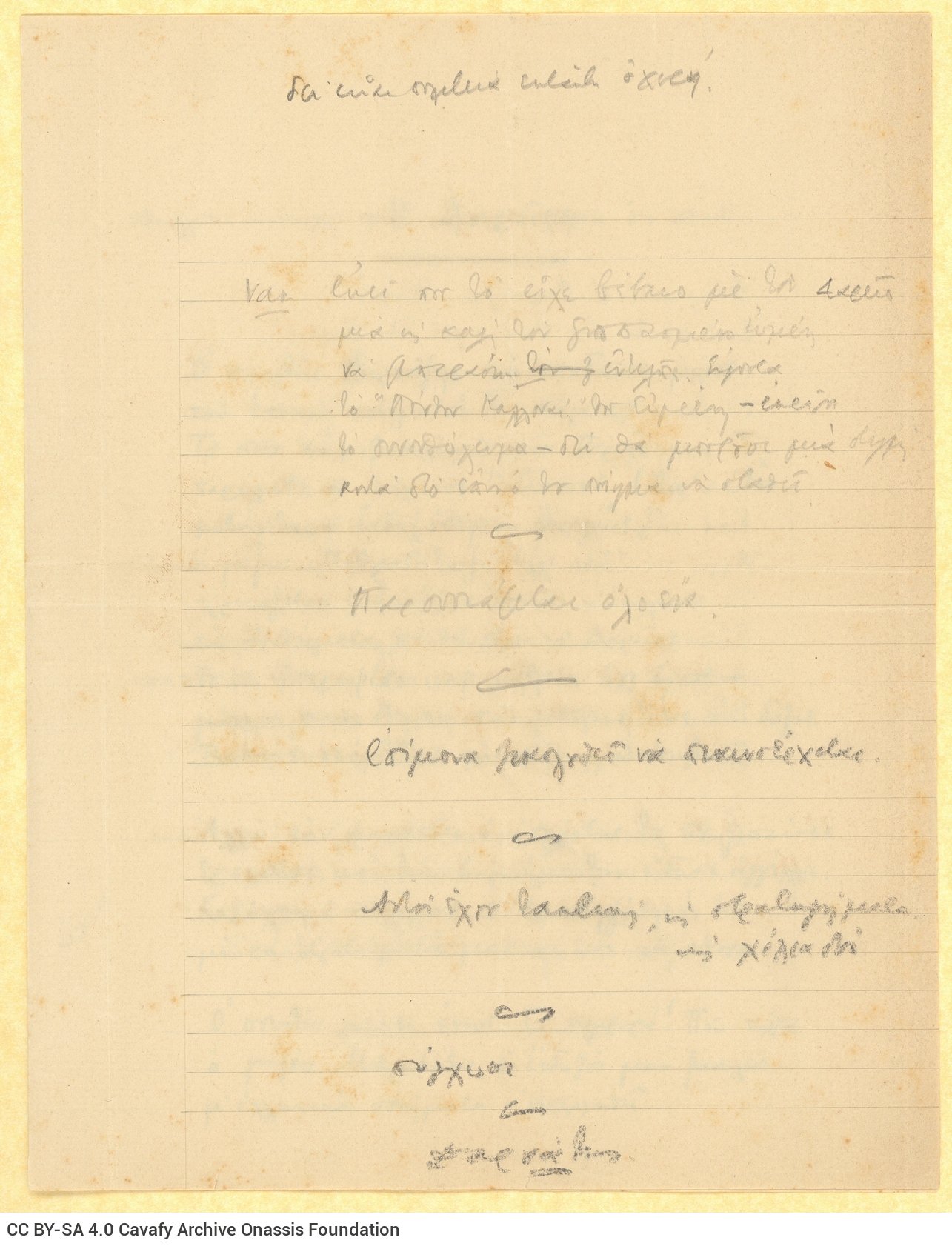 Χειρόγραφο του ποιήματος «Ο Δαρείος» στις δύο πρώτες σελίδες τετρ�