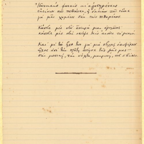 Χειρόγραφο του ποιήματος «Φωναίς» στη μία όψη διαγραμμισμένου φύλ