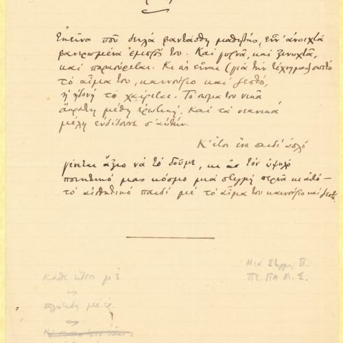 Χειρόγραφο του ποιήματος «Πέρασμα» στην πρώτη σελίδα διαγραμμισμ�