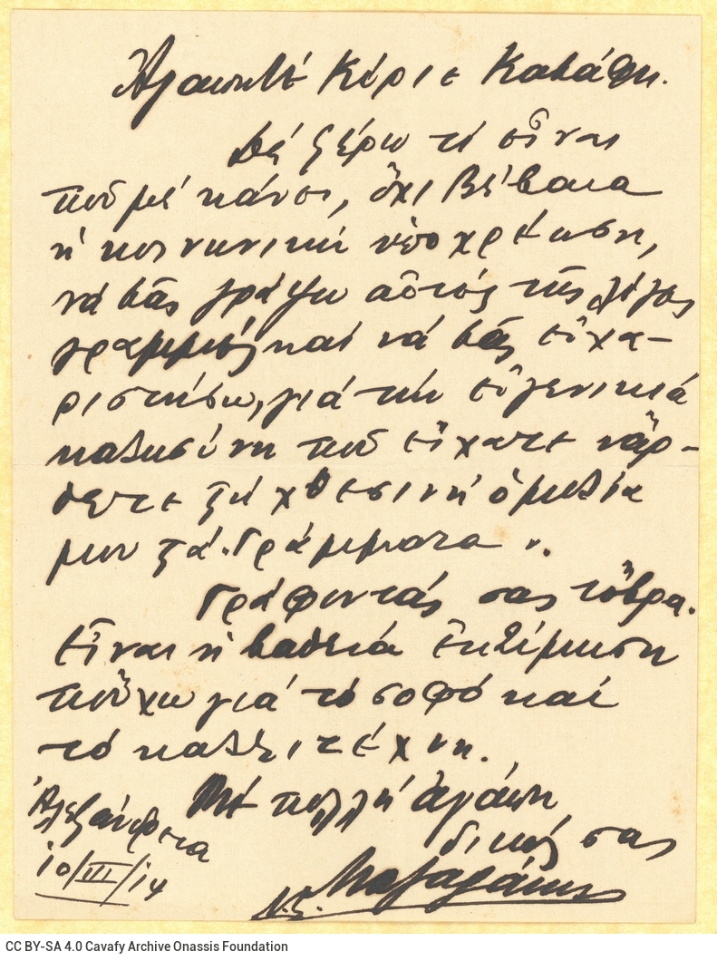 Χειρόγραφη επιστολή του Ν. Μαζαράκη προς τον Καβάφη, στην οποία τον ε
