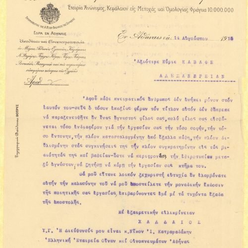 Typewritten letter by Nikos I. Katramadakis (Chaldaios) to Cavafy in a letterhead of the Hellenic Company of Wines and Spirit