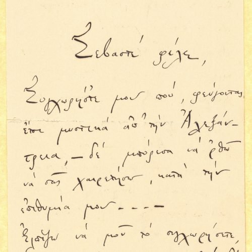 Handwritten letter by Napoleon Lapathiotis to Cavafy on one side of a sheet, in which he apologises for not visiting the poet