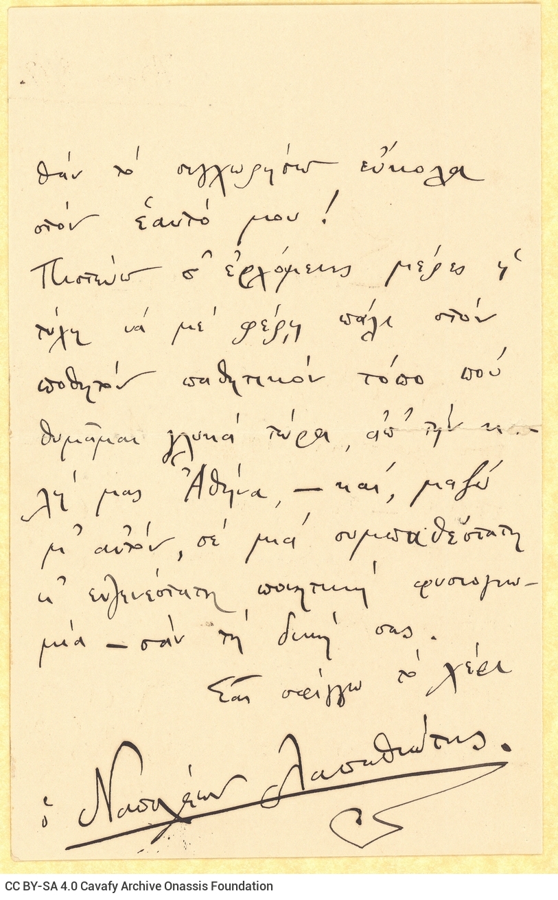 Χειρόγραφη επιστολή του Ναπολέοντα Λαπαθιώτη προς τον Καβάφη στη μί