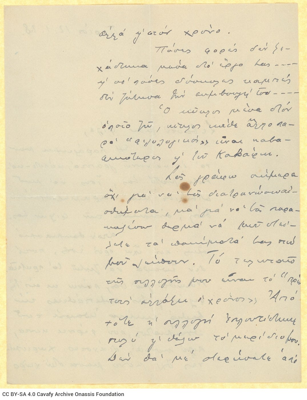 Χειρόγραφη επιστολή του Ηράκλειου Φυσεντζίδη προς τον Καβάφη, στην �