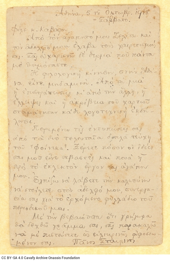Handwritten letter by Panos Stavrinos to Cavafy, in which he refers to the subdued literary activity in Athens, expresses his