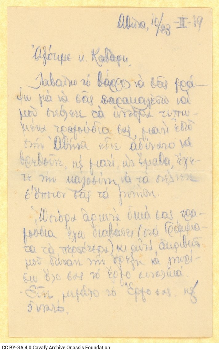 Χειρόγραφη επιστολή του Νίκου Χάγερ Μπουφίδη προς τον Καβάφη, με την