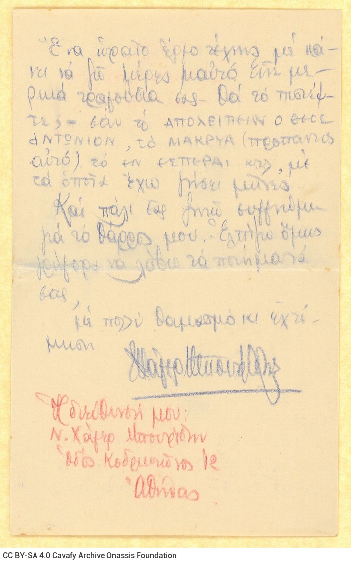 Χειρόγραφη επιστολή του Νίκου Χάγερ Μπουφίδη προς τον Καβάφη, με την