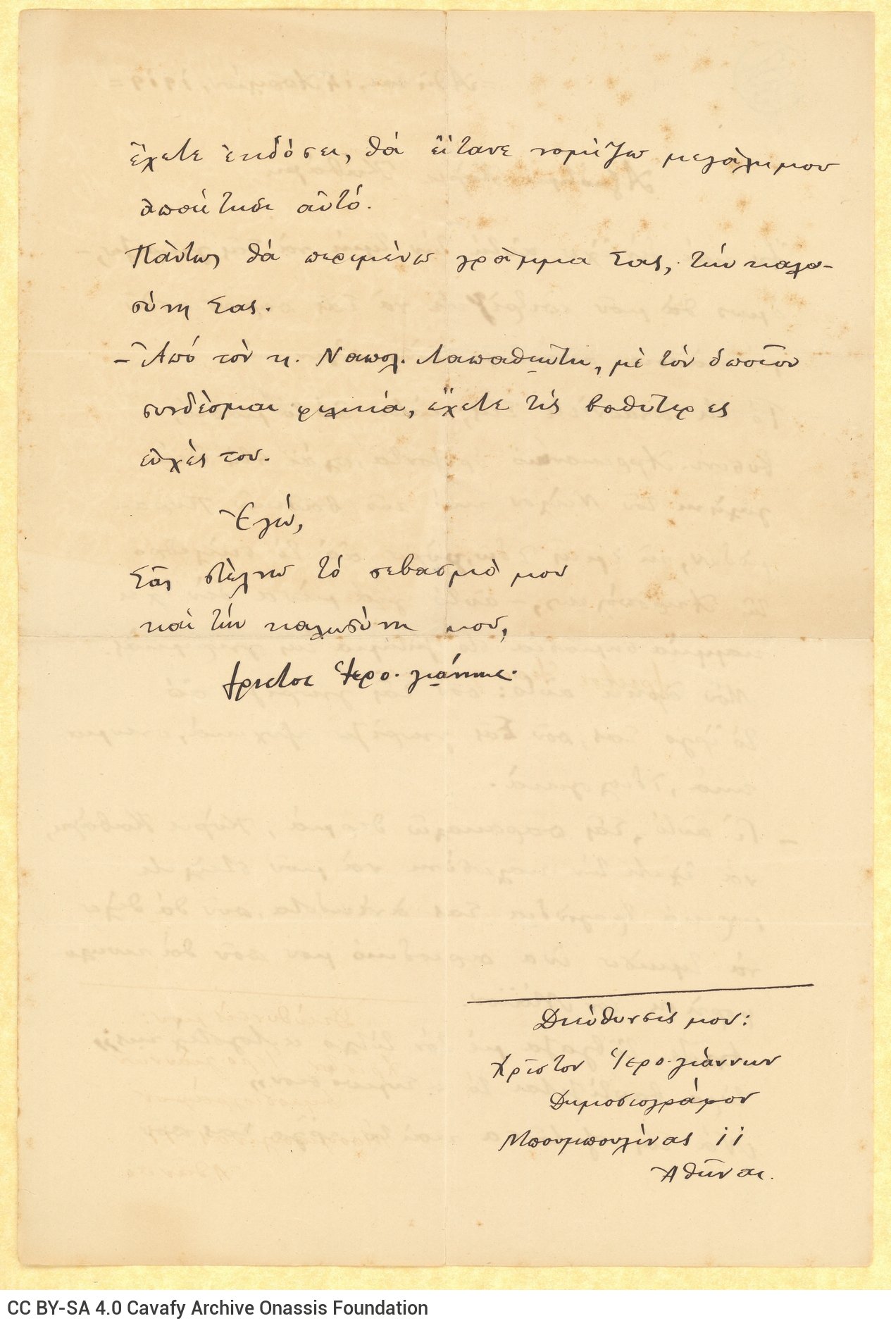 Handwritten letter by Christos Ierogiannis to Cavafy, in which he asks him unpublished poems for publication in the journal *