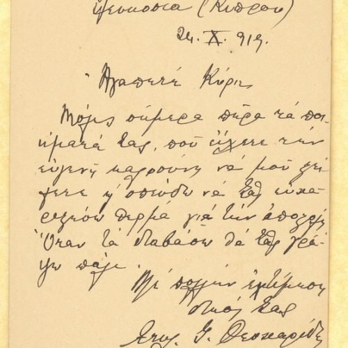 Handwritten note by Stylianos I. Theocharidis to Cavafy with thanks for the despatch of poems by the latter. (Nicosia)