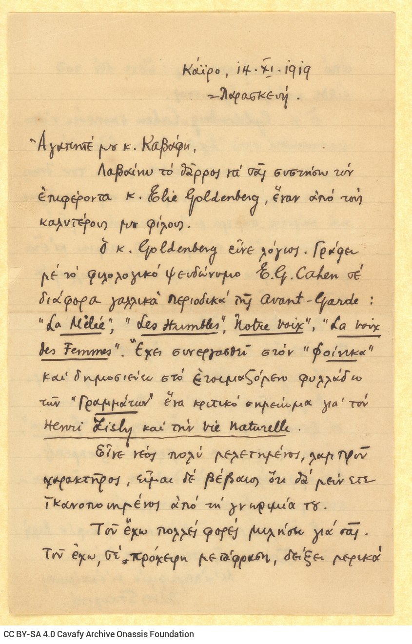 Handwritten letter by Panos Stavrinos to Cavafy, in which he introduces him a young scholar associate of his. The sender hope