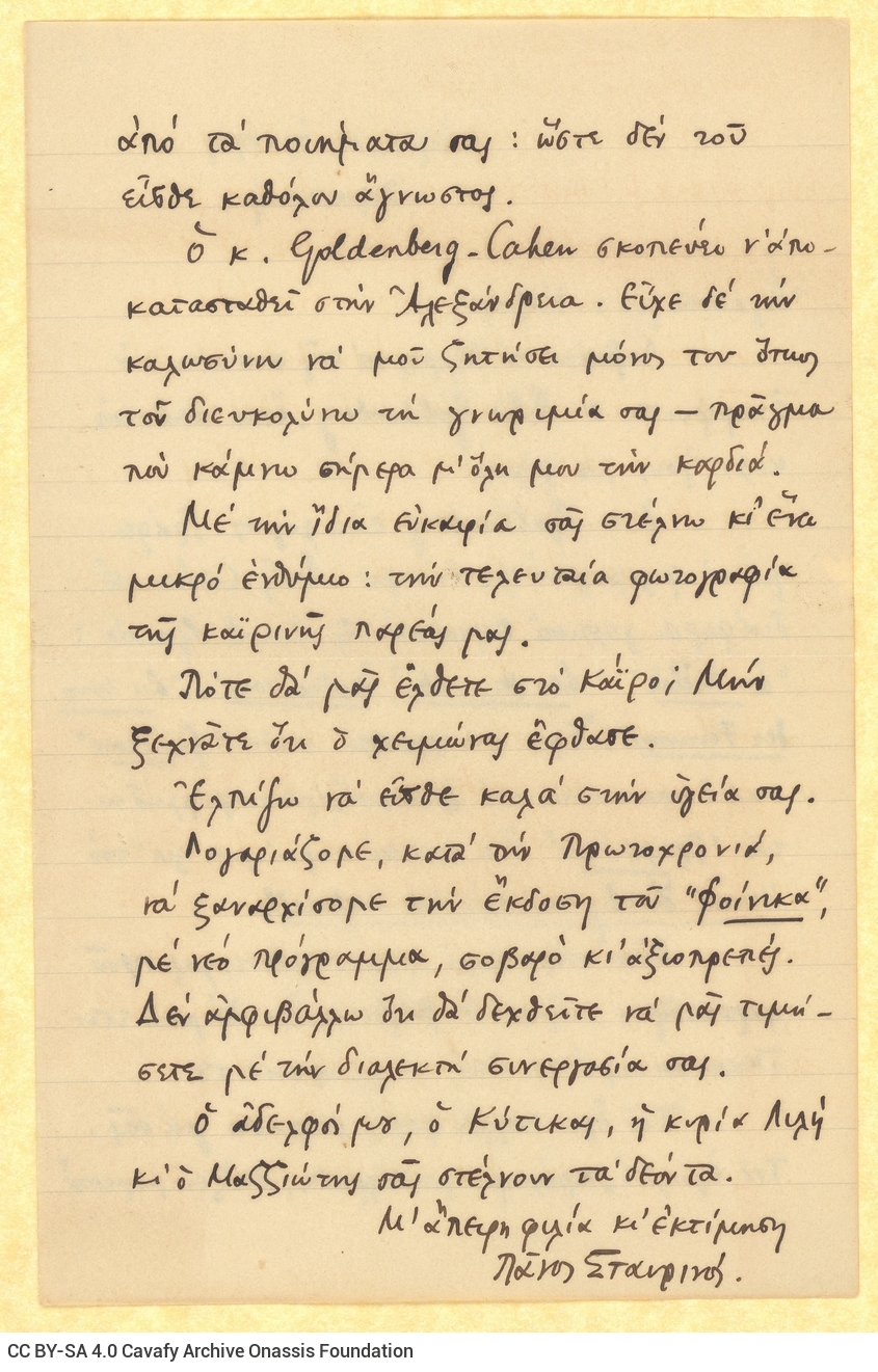 Χειρόγραφη επιστολή του Πάνου Σταυρινού προς τον Καβάφη, με την οποί