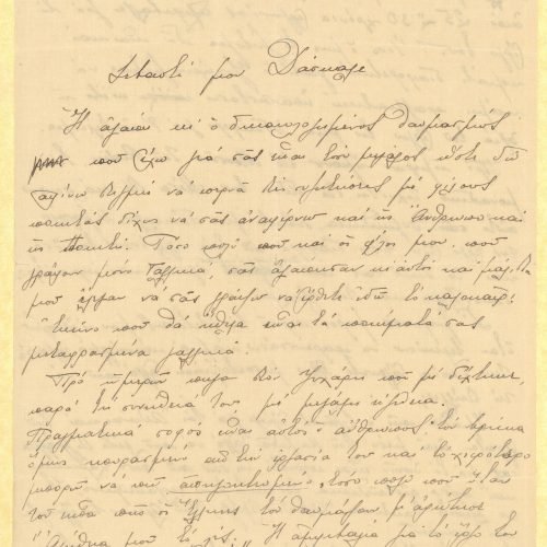 Χειρόγραφη επιστολή προς τον Καβάφη. Εκφράζεται θαυμασμός για το έρ�