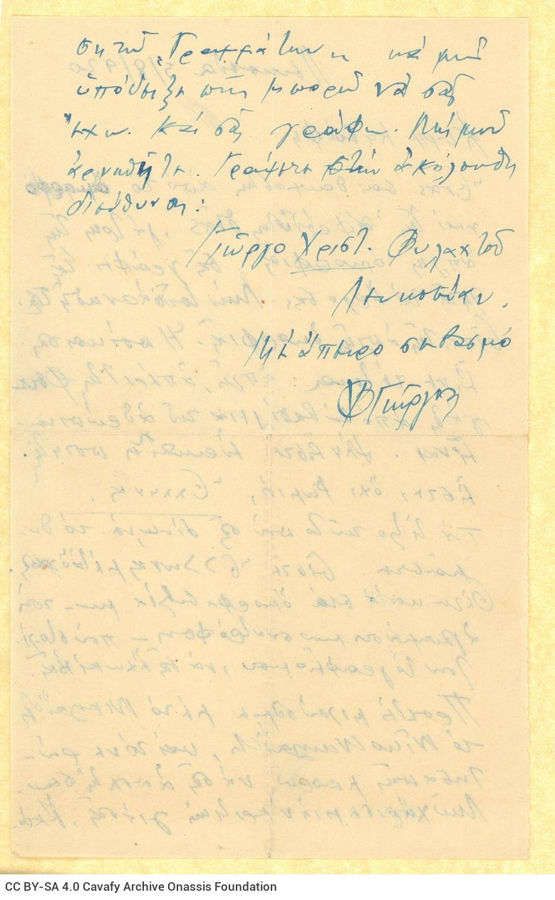 Χειρόγραφη επιστολή του Γιώργου Χριστ. Φυλαχτού προς τον Καβάφη στι�