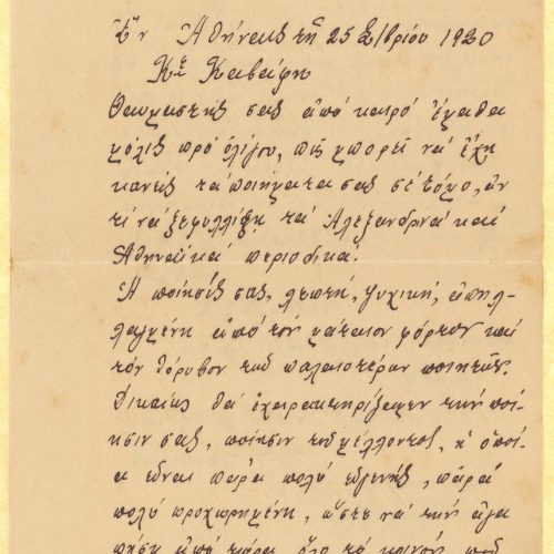 Χειρόγραφη επιστολή του Κ. Χ. Πράσσα προς τον Καβάφη σε επιστολόχαρτ�