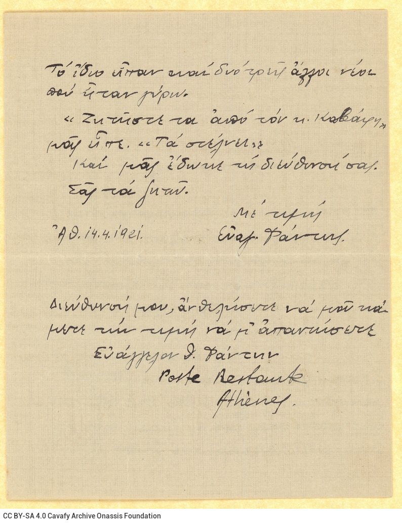 Handwritten letter by Evangelos D. Fantis to Cavafy. Reference to a lecture on his poetic work by Tellos Agras in Athens. (At