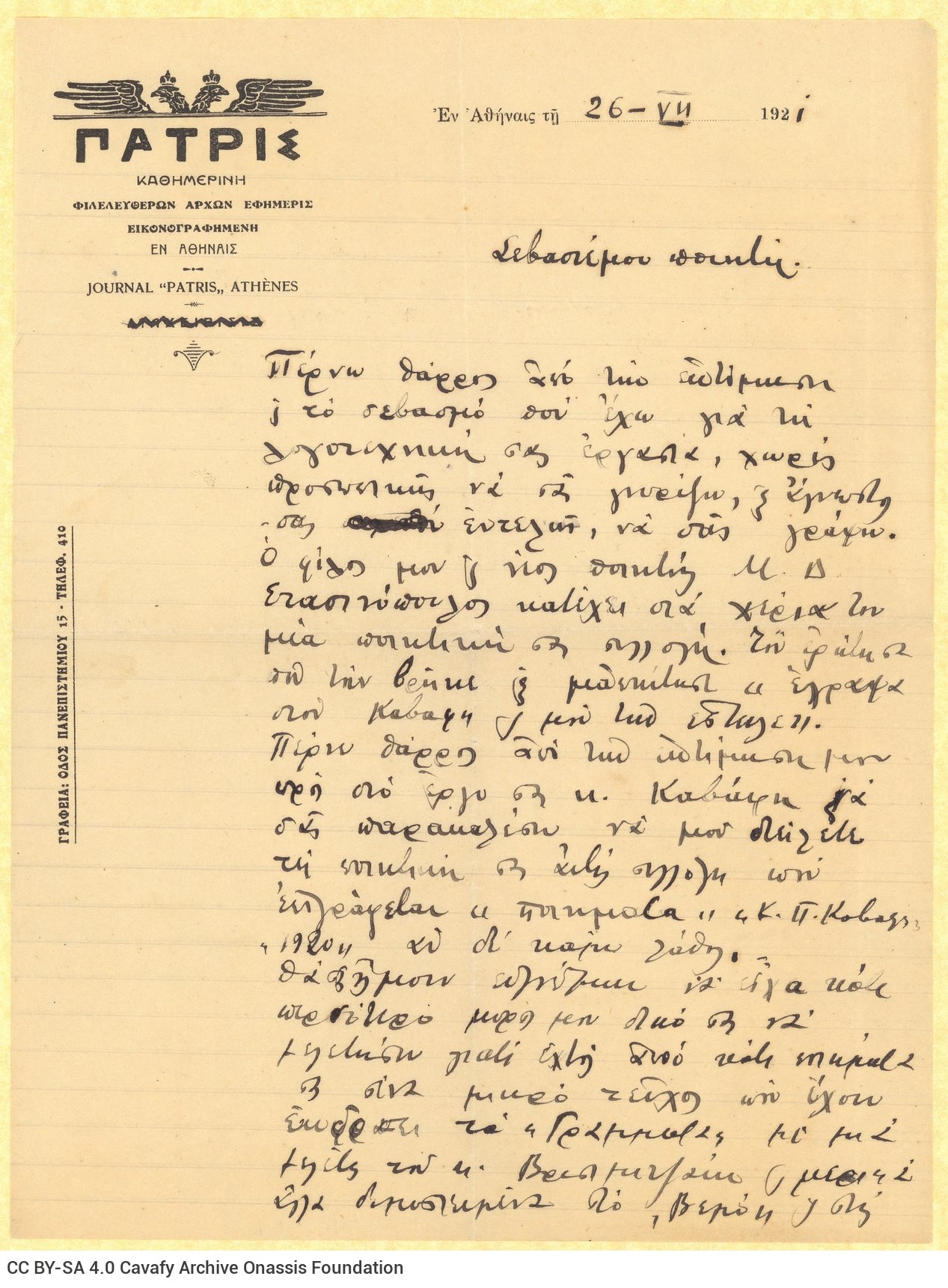 Handwritten letter by the journalist M. Th. Grigoriou to Cavafy on the recto of two letterheads of the newspaper *Patris*. Bl