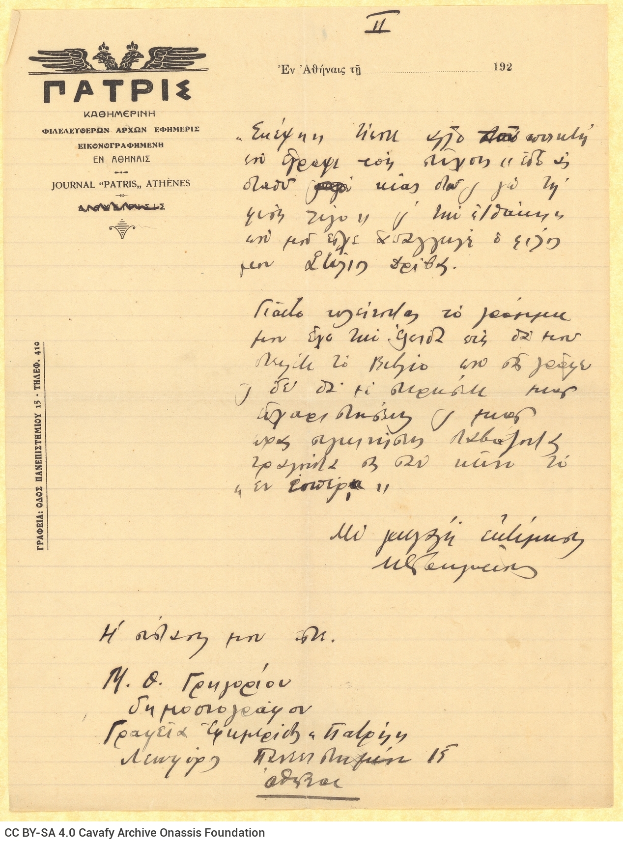 Handwritten letter by the journalist M. Th. Grigoriou to Cavafy on the recto of two letterheads of the newspaper *Patris*. Bl