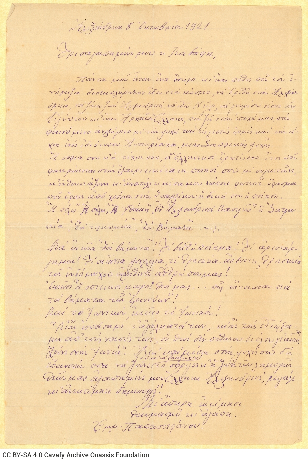 Handwritten letter by Emmanouil Papastefanou to Cavafy, in which he most enthusiastically expresses his admiration for the po