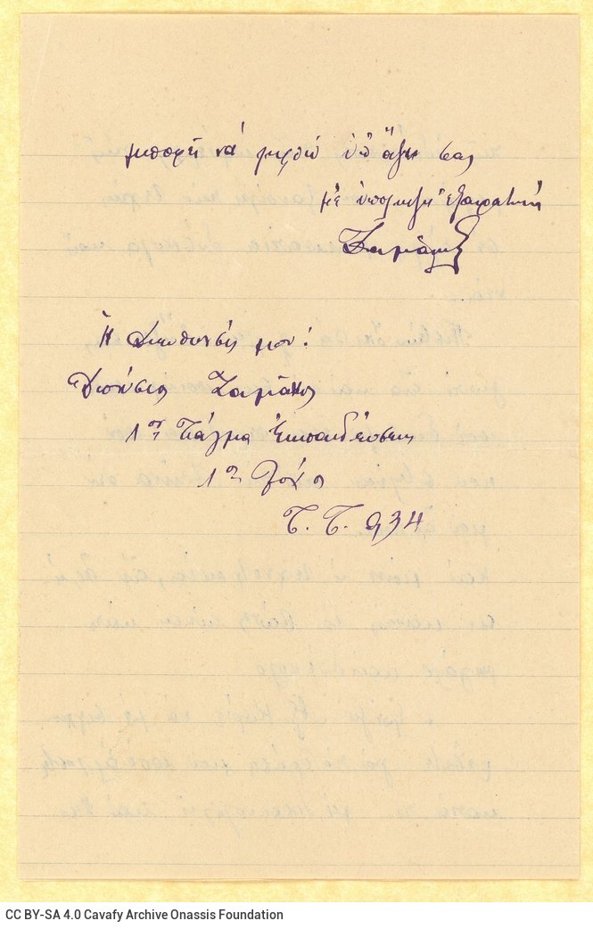 Handwritten letter by Dionysios Zamakos to Cavafy, in which he expresses his admiration and asks to be sent a poetry collecti