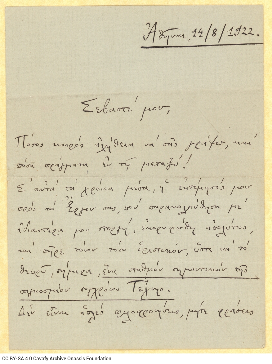 Χειρόγραφη επιστολή του Ναπολέοντα Λαπαθιώτη προς τον Καβάφη, με τη�