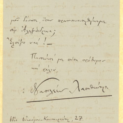 Χειρόγραφη επιστολή του Ναπολέοντα Λαπαθιώτη προς τον Καβάφη, με τη�