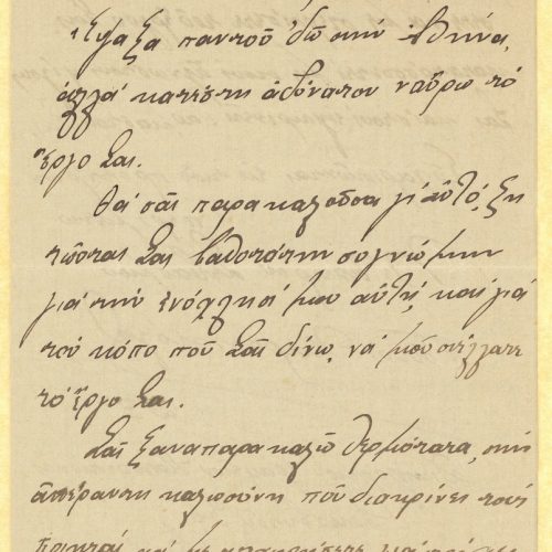 Χειρόγραφη επιστολή του Πάνου Καρανικόλα στις τρεις σελίδες τετρασ�