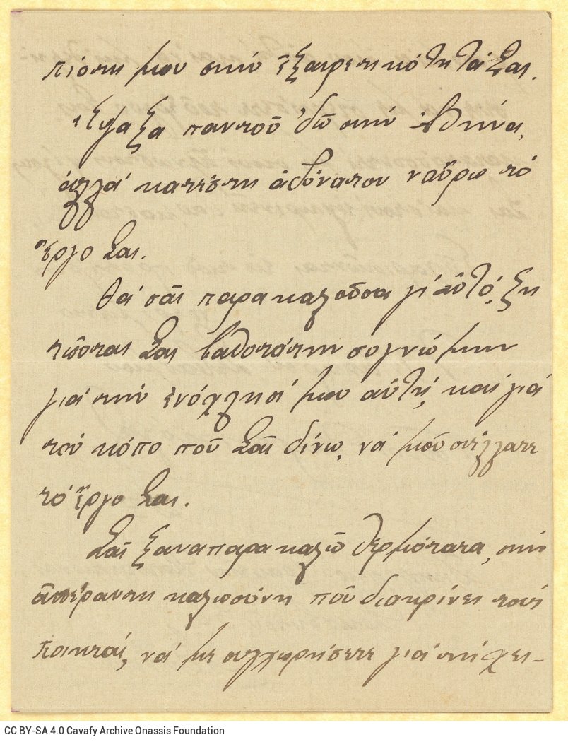 Χειρόγραφη επιστολή του Πάνου Καρανικόλα στις τρεις σελίδες τετρασ�