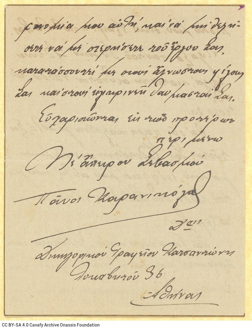 Handwritten letter by Panos Karanikolas to Cavafy, on three pages of a bifolio. The second page is blank. The author expresse