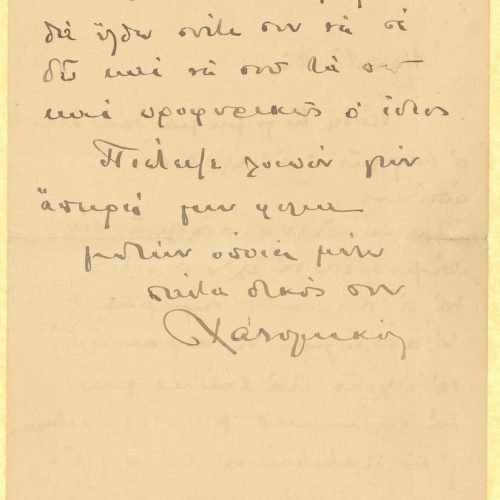 Handwritten letter by Christoforos A. Nomikos to Cavafy, in which he offers his condolences for the death of his brother, Joh