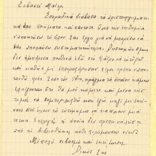 Handwritten letter by Giannis Mougkros to Cavafy, on the first page of a bifolio. The remaining pages are blank. The author r