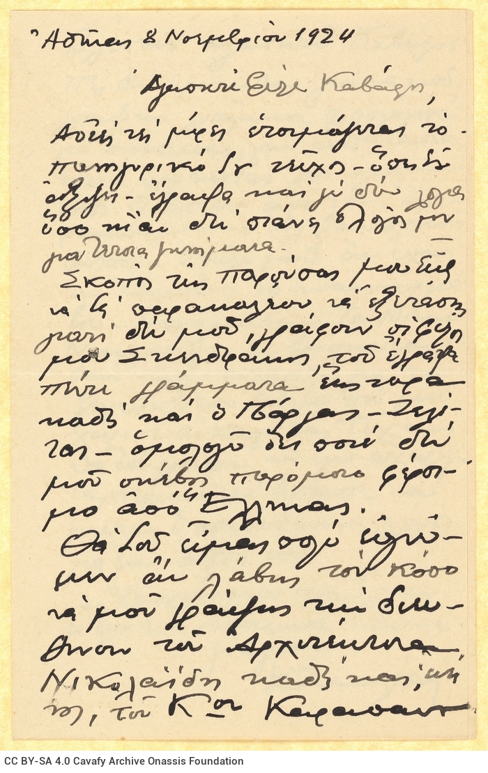 Χειρόγραφη επιστολή του Κ. Μαλέα (πρόκειται, πιθανότατα, για τον ζωγρ