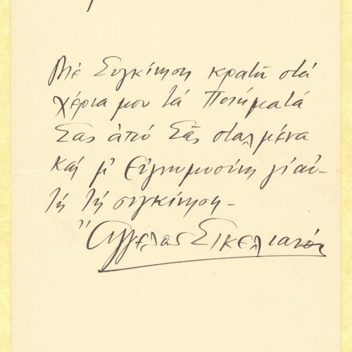 Handwritten letter by Angelos Sikelianos to Cavafy on the first page of a bifolio. The other pages are blank. Sikelianos expr