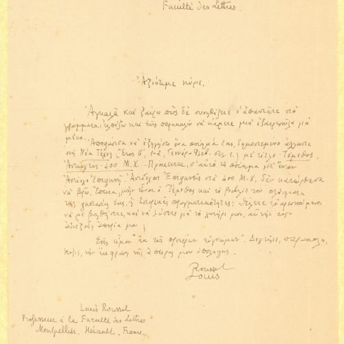 Χειρόγραφη επιστολή του Λουί Ρουσσέλ (Louis Roussel) προς τον Καβάφη στη μί