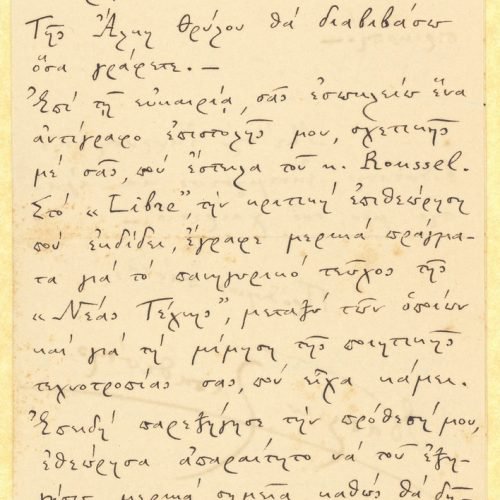 Handwritten letter by Napoleon Lapathiotis to Cavafy, on three pages of a bifolio. The second page is blank. Comments on a po